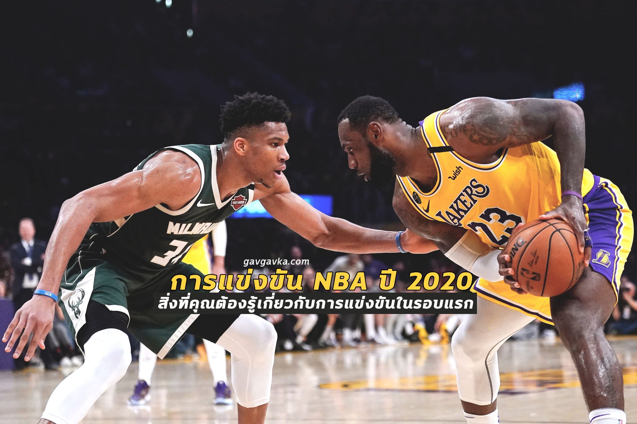 การแข่งขัน NBA ปี 2020